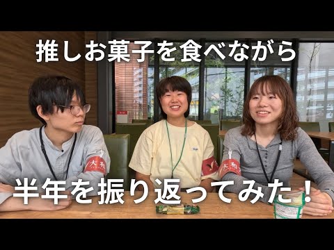推しお菓子を食べながら前期振り返ってみた！