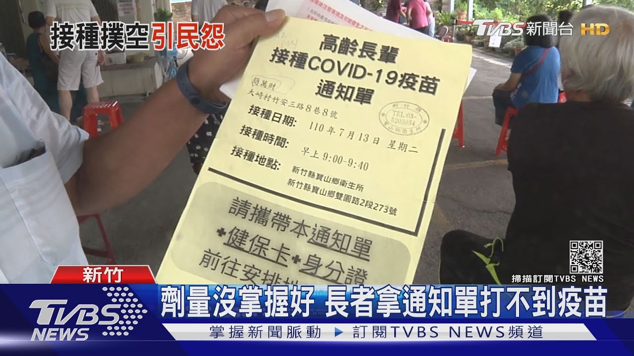 欺騙人!長輩打疫苗撲空 怒轟縣府疏失