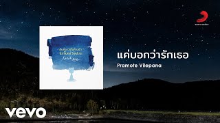 แค่บอกว่ารักเธอ (Just Say "Love") - ปราโมทย์ วิเลปะนะ video thumbnail