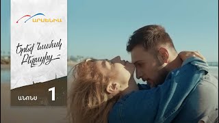 Երեք Նամակ Բելլայից, Երկուշաբթի 22։20 / Ereq Namak Bellayic