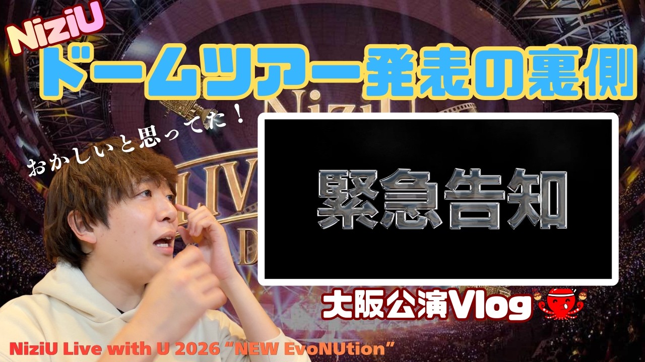 【会場騒然】突然のドーム発表でテンションぶち上がりのオタクvlog~大阪編~