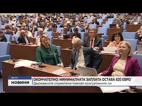Окончателно: Минималната заплата остава 620 евро Държавните служители поемат осигуровките си