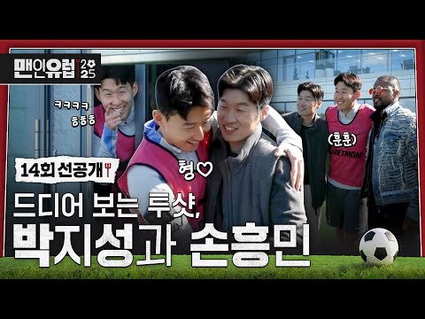 오래 기다리셨습니다. 얼굴만 봐도 행복한 두 레전드 캡틴의 재회