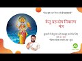 Ketu Grah केतु ग्रह भिष्ण भैरव गायत्री बच्च�
