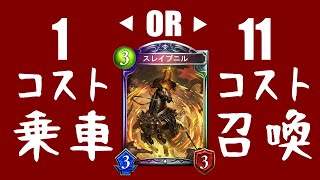 【シャドウバース】スレイプニルを１コストで操縦する裏技と１１コストを召喚する秘儀【狂獣ヴァンプオーディン】《シャドバゆっくり実況》