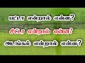 பட்டா சிட்டா அடங்கல் என்றால் என்ன