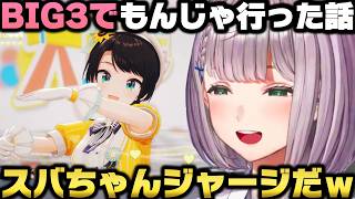 BIG3でもんじゃを食べに行った話＋スバルの普段の服装について暴露する白銀ノエルｗ【ホロライブ切り抜き/大空スバル/雪花ラミィ/白上フブキ】