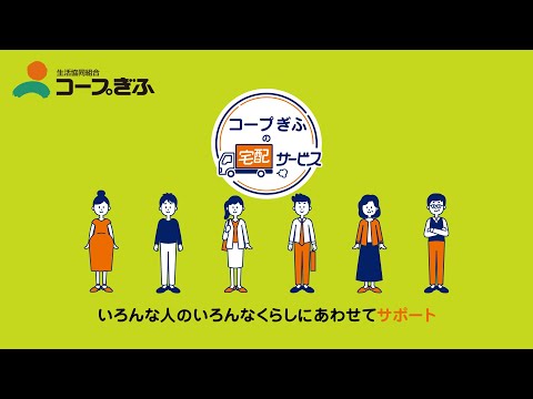 はじめての方へ 加入のご案内｜生活協同組合コープぎふ