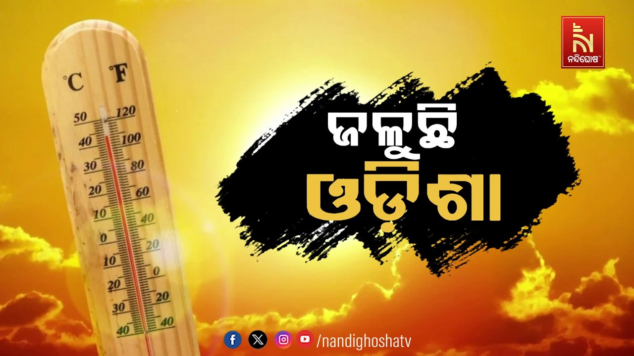 🔴Live | ଜଳୁଛି ଓଡ଼ିଶା