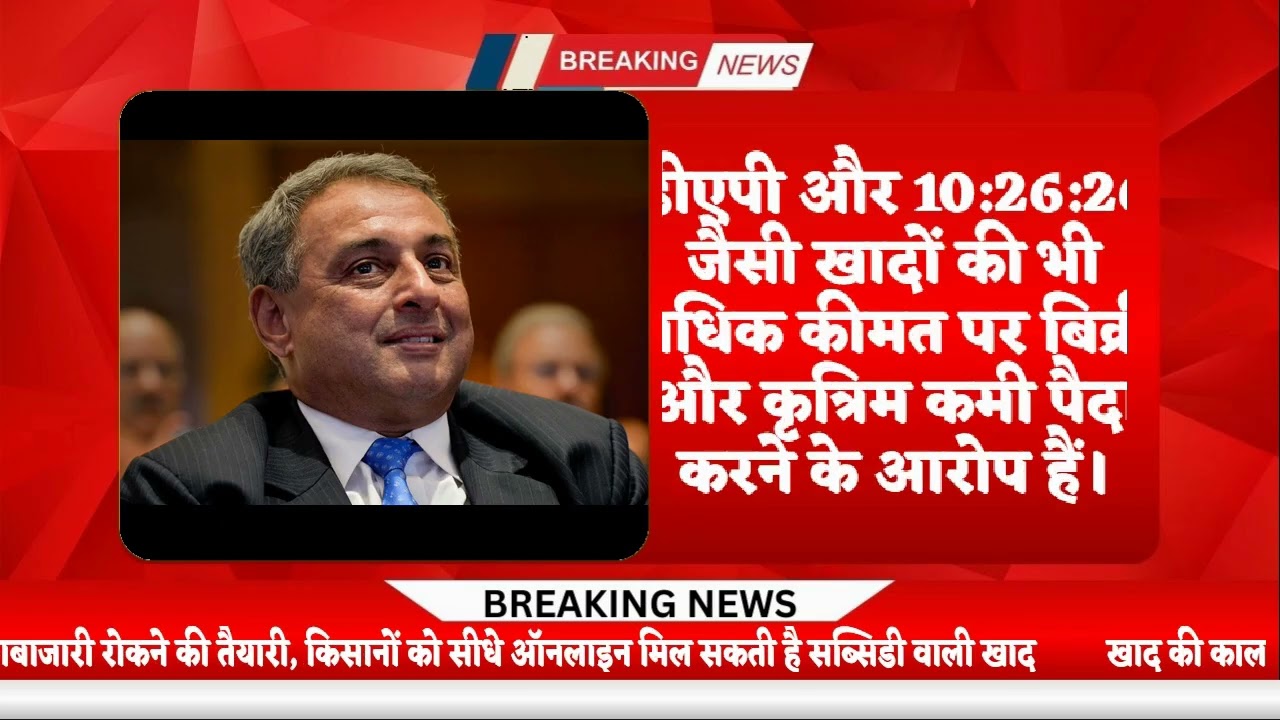 खाद की कालाबाजारी रोकने की तैयारी, किसानों को सीधे ऑनलाइन मिल सकती है सब्सिडी वाली खाद