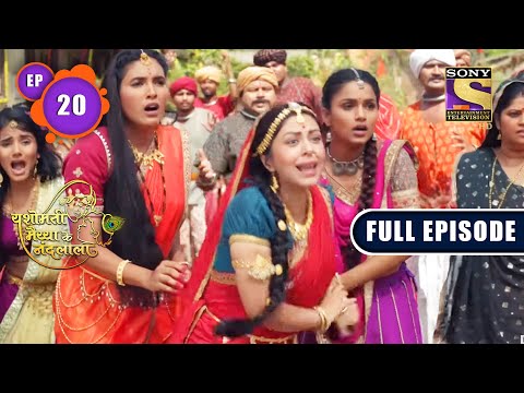 'Putana' Screams In Pain | Yashomati Maiyaa Ke Nandlala - Ep 20 | Full Episode | 5 July 2022