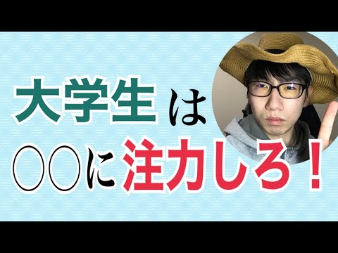 生物生産学科 大学の勉強において、テストより大事なこと。