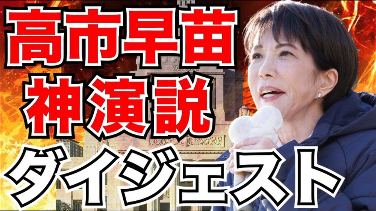 高市早苗の熱き魂の神演説ダイジェスト「神奈川・札幌・仙台・埼玉・神戸・倉敷・大分・佐賀」高市神演説まとめ！