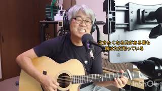 「風と町」Mrs.GREEN APPLE 白髪おじさん　ギター弾き語り NHK「風,薫る」主題歌