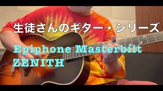 Video thumbnail for 【生徒さんの】Epiphone Masterbilt ZENITH【ギター・シリーズ】 by いちむらまさき