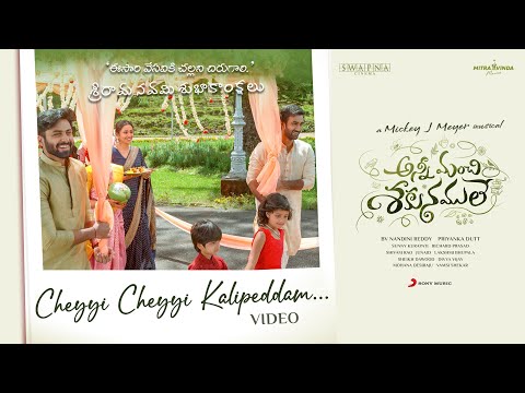 Anni Manchi Sakunamule - Cheyyi Cheyyi Kalipeddam Video | Santosh Soban, Malvika Nair, Mickey JMeyer