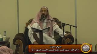 صورة شرح حديث (اتق الله حيثما كنت  )