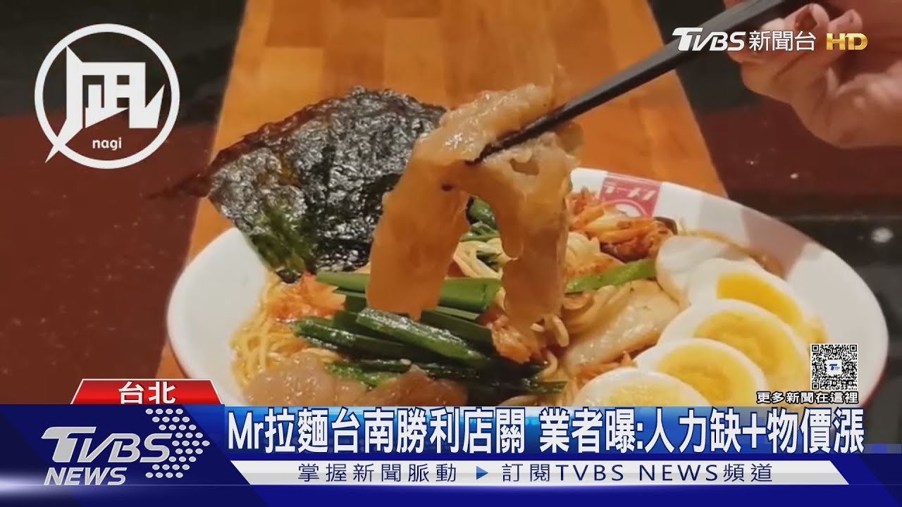 餐飲業最大挑戰！Nagi拉麵天母店告別　全台僅剩4分店