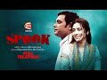 SPOOK Anisur Rahman Milon Bidya Sinha Saha Mim Channel 24 Drama