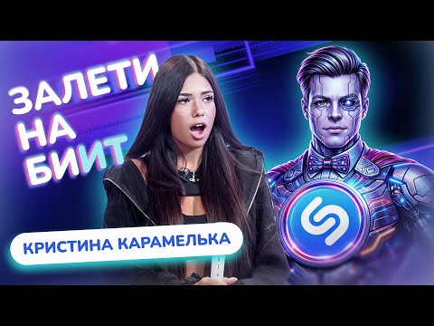 ЗАЛЕТИ НА БИИТ: МС КАРАМЕЛЬКА VS ИИ | Несусветные игры