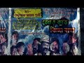 Jor Kuri Jhinga Baha Jatra Bangi Asra Opera Iswar Soren Santali Jatra Video Night Dhamaka 2023