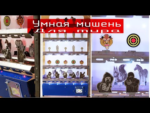 Смарт мишень - игра для страйкбольного тира - фото 1 - id-p2123763036