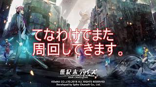 経験値を調査し隊！[世紀末デイズ]