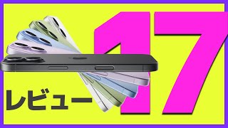 iPhone17を開封レビュー！【iphone17・iphone17pro・Apple】
