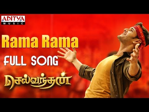 Rama Rama Full Song || Selvandhan Songs || Mahesh Babu, Shruthi Hasan,Devi Sri Prasad