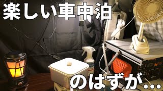 車中泊、全然眠れませんでした…
