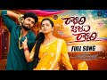 RATHIRI JAMU RATHIRI FULL SONG NEW FOLK SONG 2026 SUPER RANJITH LASYA SMILEY RADHA FOLKS