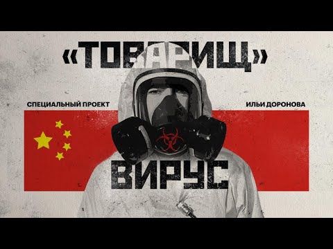 Ученые о коронавирусе. Ответы на основные вопросы. Как будет развиваться эпидемия вируса в Китае?