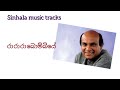 Ra Ra Ra Bombiye Karaoke රා රා රා බොම්බියේ
