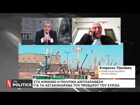 Στο «κόκκινο» η πολιτική αντιπαράθεση για τα αστακοκάραβα του προέδρου του ΣΥΡΙΖΑ