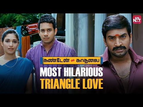Bharath & Tamannaah make Santhanam Angry 😂 | Kanden Kadhalai | Tamil Comedy Movie | Sun NXT