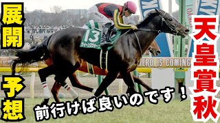 【競馬】本命はまさかの大穴馬！？ #予想 #競馬 #天皇賞秋