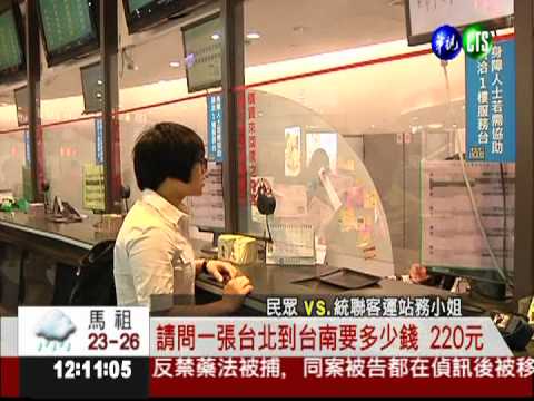 客運業取消優惠 乘客罵變相漲價