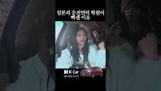 운전면허 따는데 3달정도 걸리는 일본