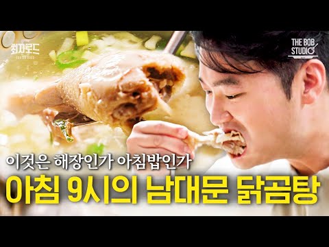 닭진미강원집 - 최자로드 유튜브 채널에서 소개된 대표 메뉴 및 매장 전경