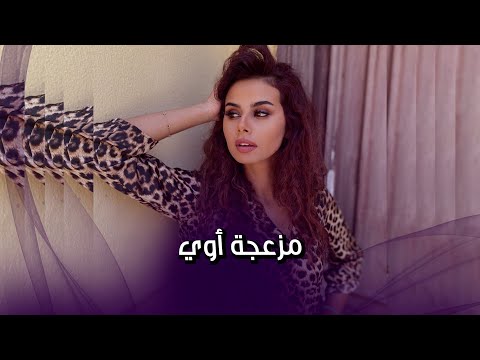مزعجة قوي .. منة عرفة تستفز الجمهور في رمضان