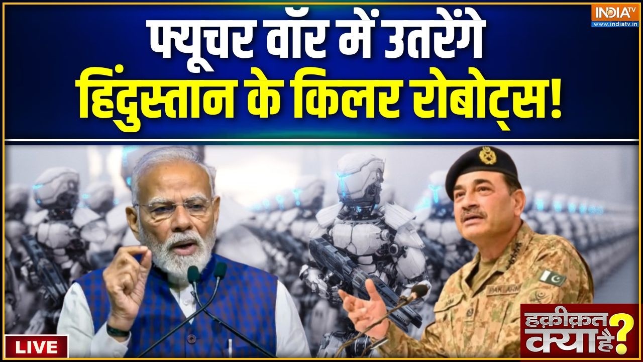 Haqiqat Kya Hai LIVE : फ्यूचर वॉर में उतरेंगे, हिंदुस्तान के किलर र?