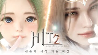 히트2 - 모바일 신작 MMORPG 초반 플레이영상