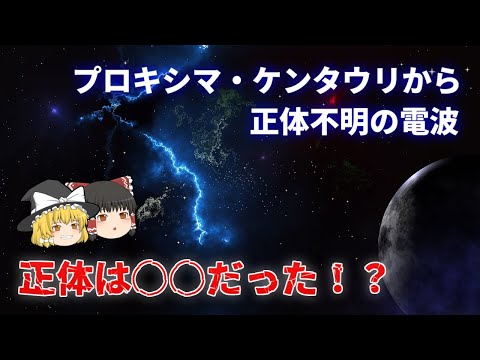 プロキシマ・ケンタウリ:研究者らが「異常な」噴火を観測