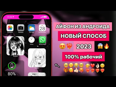 😱СДЕЛАЛ АЙФОН ИЗ АНДРОИДА | СТАТУС БАР iOS НА ANDROID | IPHONE FOR ANDROID | ЧАСТЬ 1 | АЙФОНОВСКИЙ
