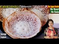 பஞ்சு போல ஆப்பத்திற்கு மாவு இப்படித்