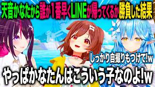 天音かなたから誰が1番早くLINEが帰ってくるか競った結果...【ホロライブ 切り抜き】AZKi　戌神ころね　雪花ラミィ