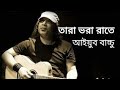 Sei Tara Vora Raate Ayub Bachchu LRB Lyrics