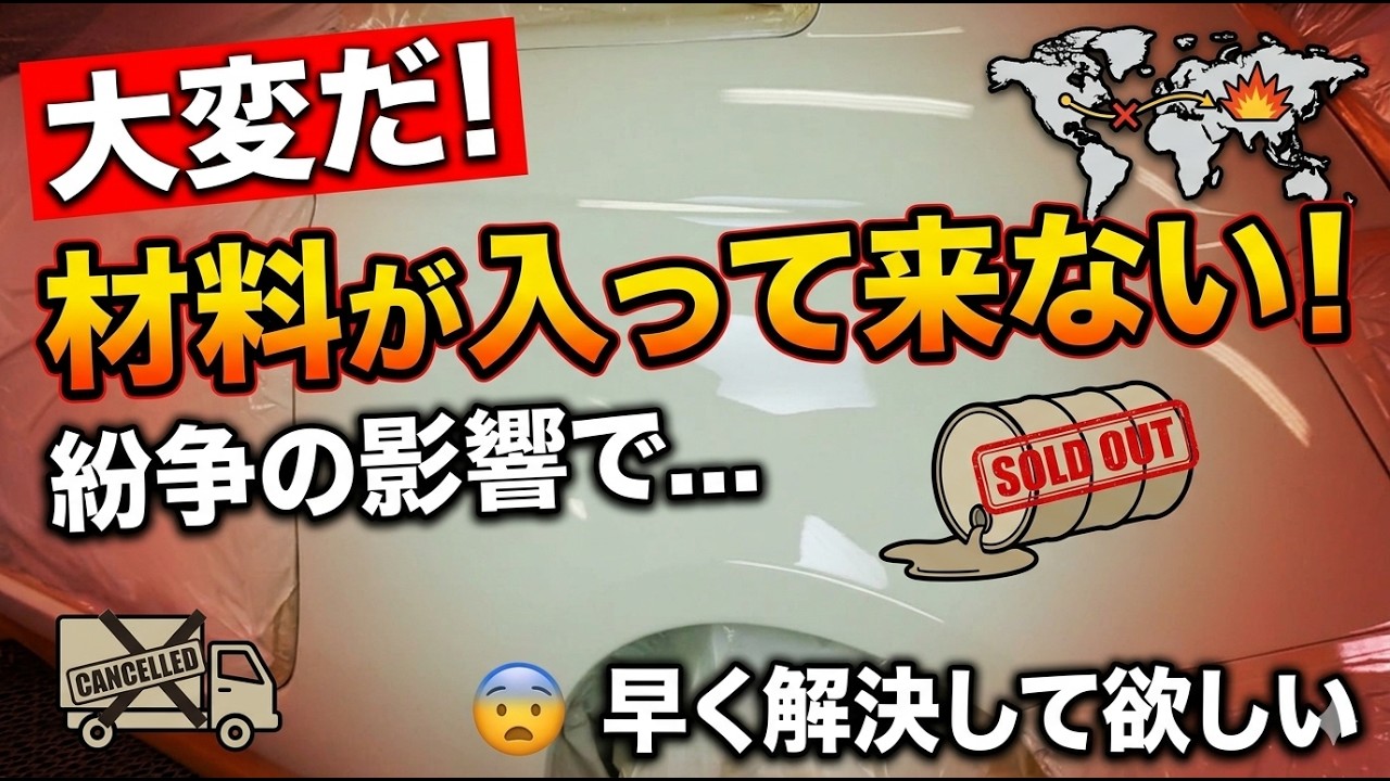 アカン！材料不足で大ピンチ　すでに流通の目詰まり😅平時の通常注文の量なら出して欲しい。
