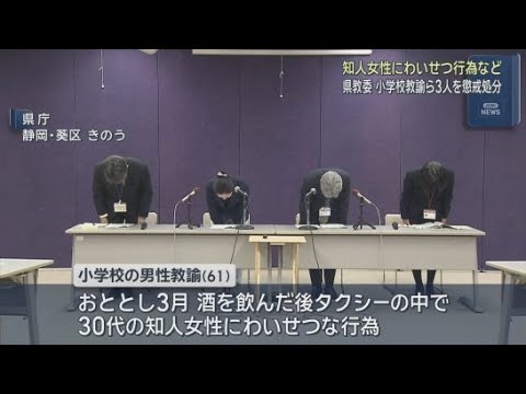 YouTube Video タクシーの中で３０代の知人女性にわいせつな行為　静岡・沼津市の小学校教諭が免職