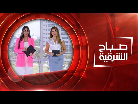 شاهد بالفيديو.. صباح الشرقية | 02-10-2022